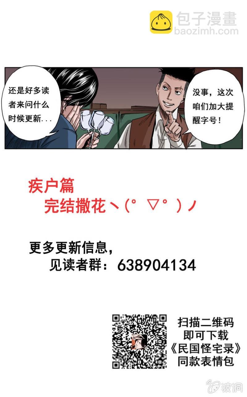 疾户篇•11