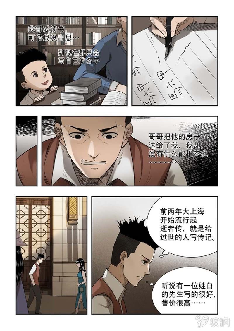 买椟还珠篇·1