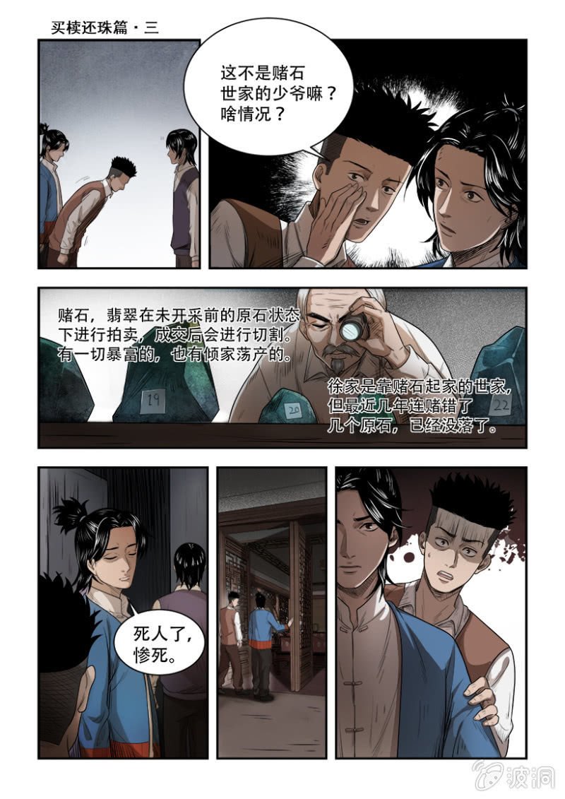 买椟还珠篇·三