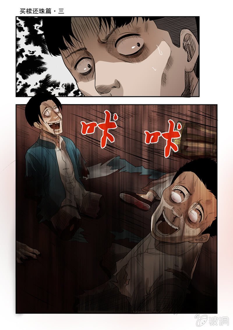 买椟还珠篇·三