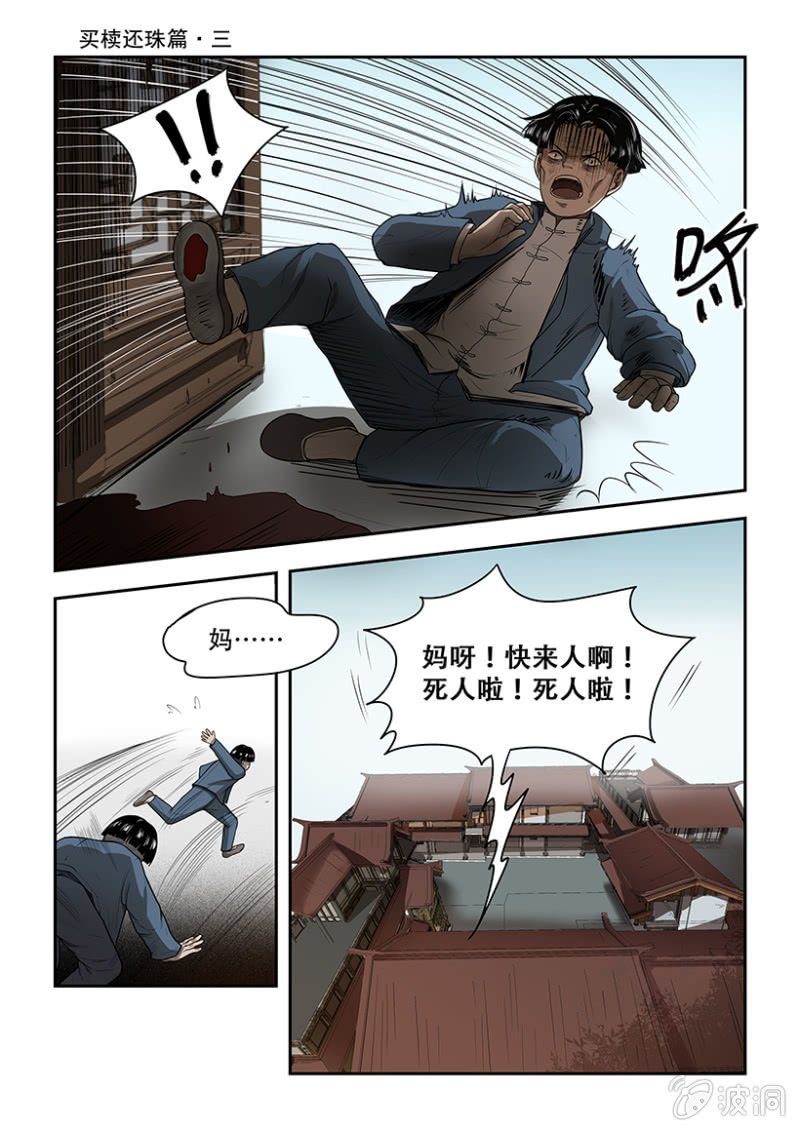 买椟还珠篇·三