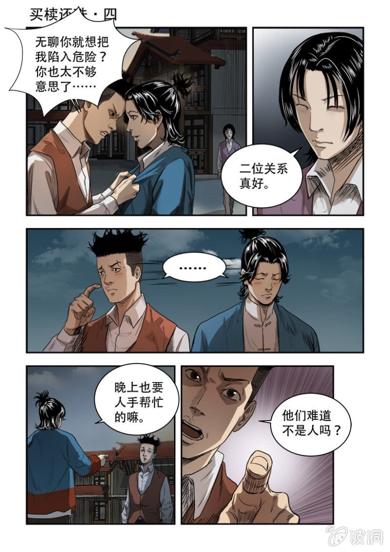 买椟还珠篇·四