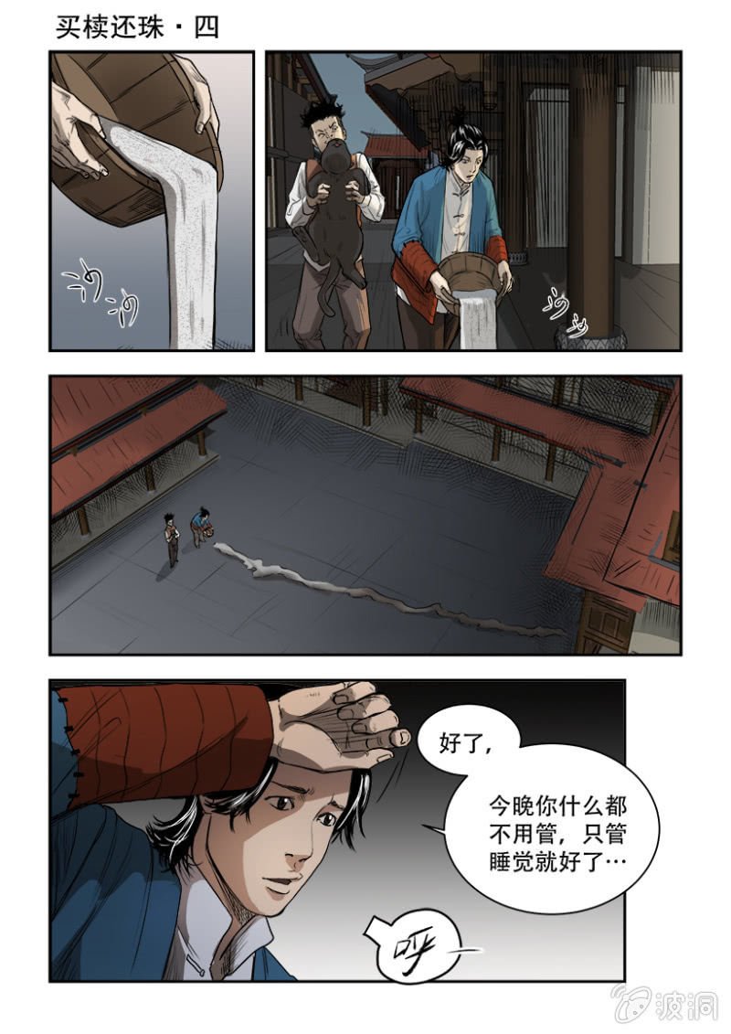 买椟还珠篇·四