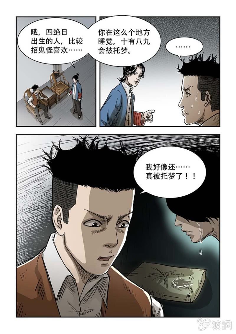 买椟还珠篇·六