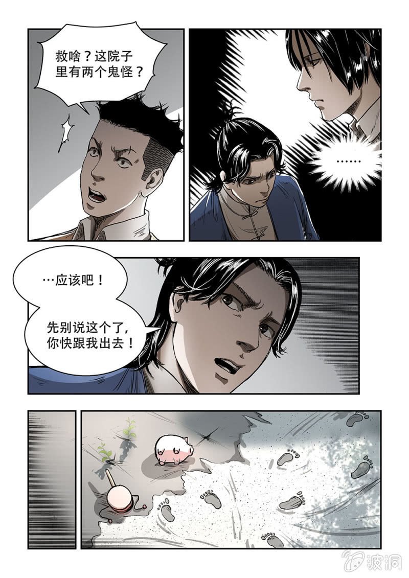 买椟还珠篇·十