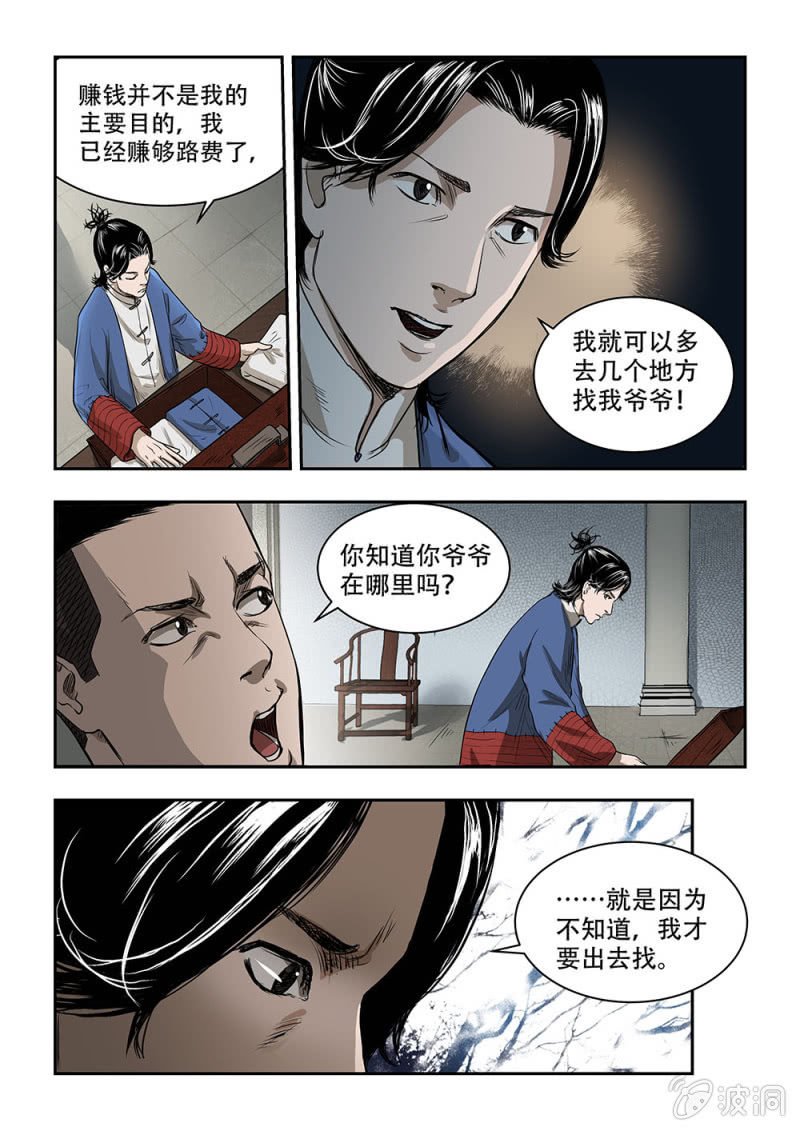 山村僵尸篇·一