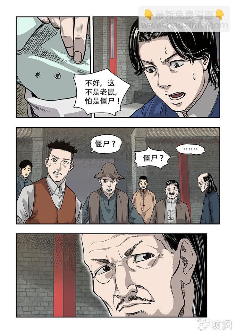 山村僵尸篇·二