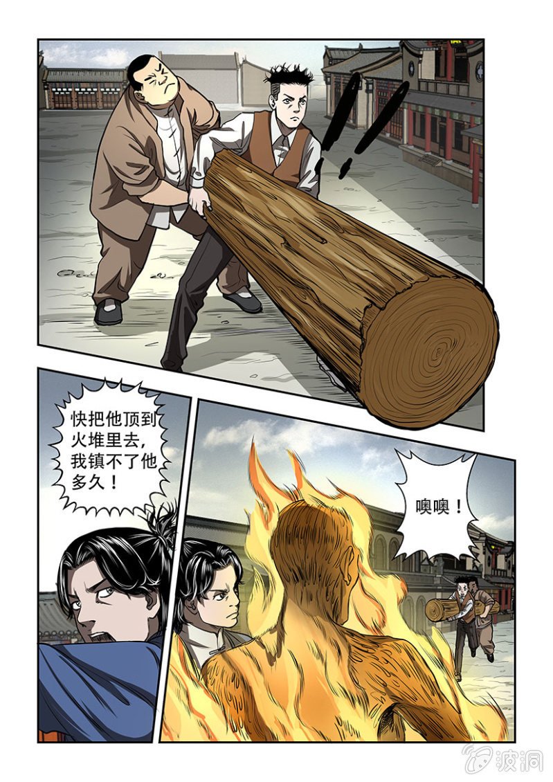山村僵尸篇·三