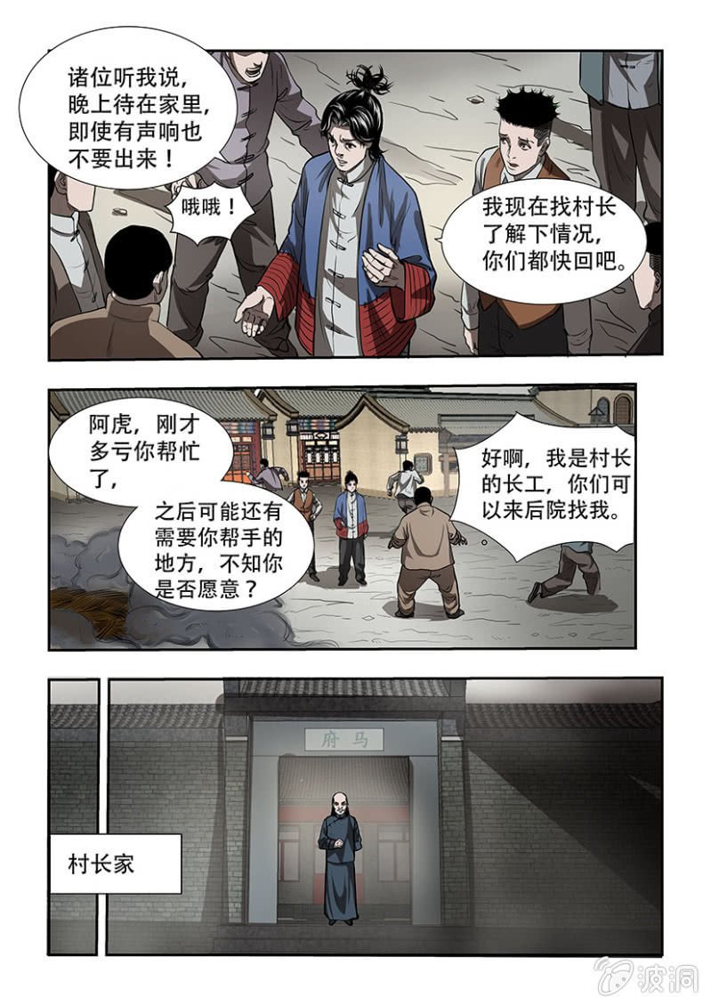 山村僵尸篇·三