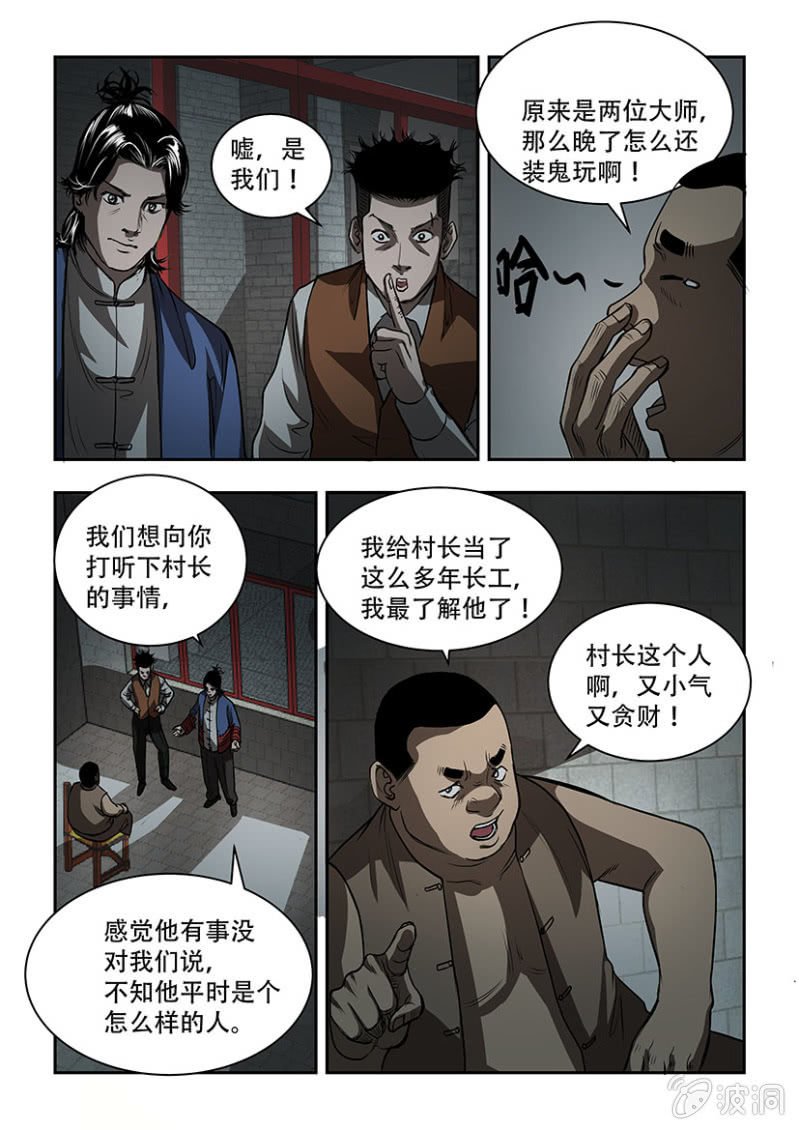 山村僵尸篇·四