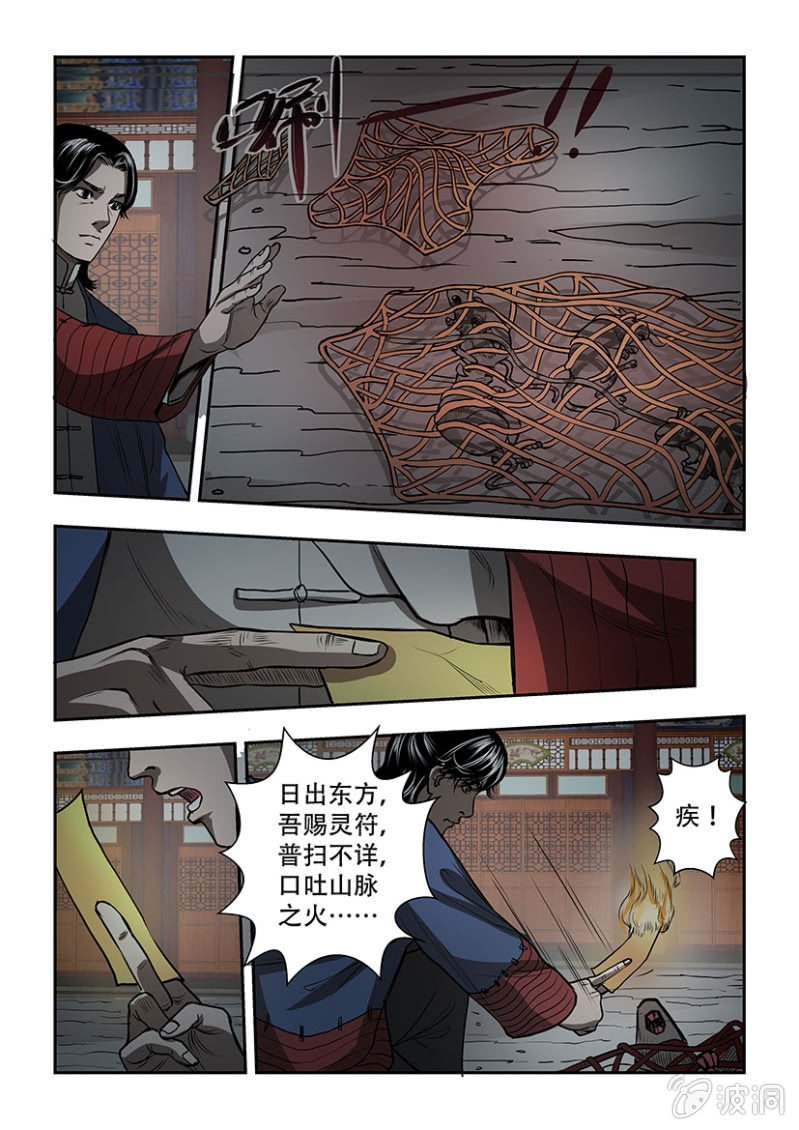 山村僵尸篇·四