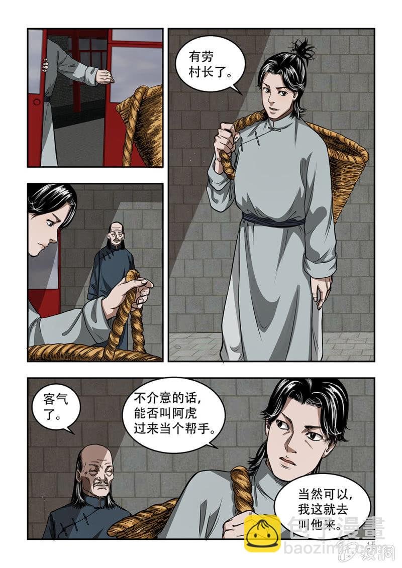山村僵尸篇·五