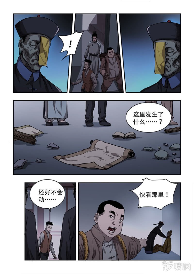 山村僵尸篇·六