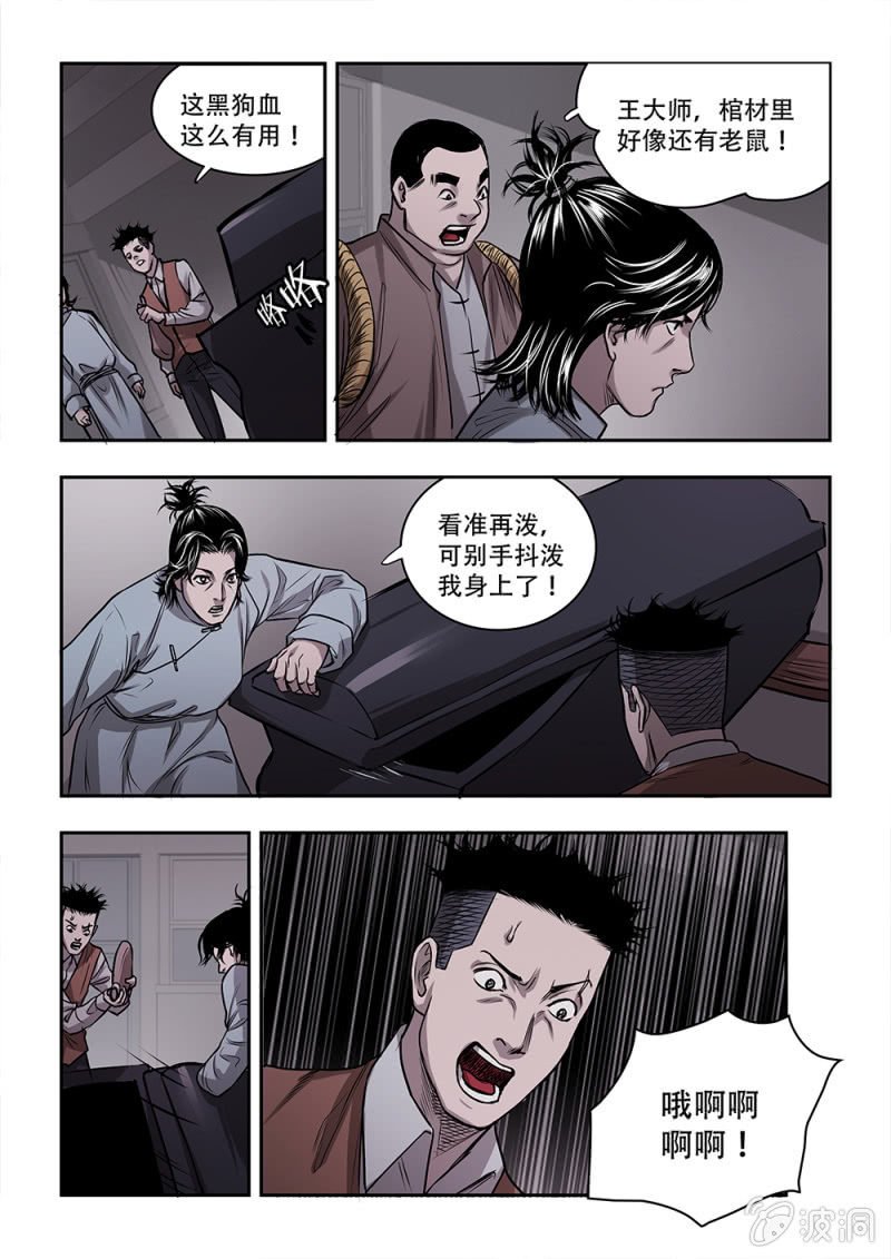 山村僵尸篇·七