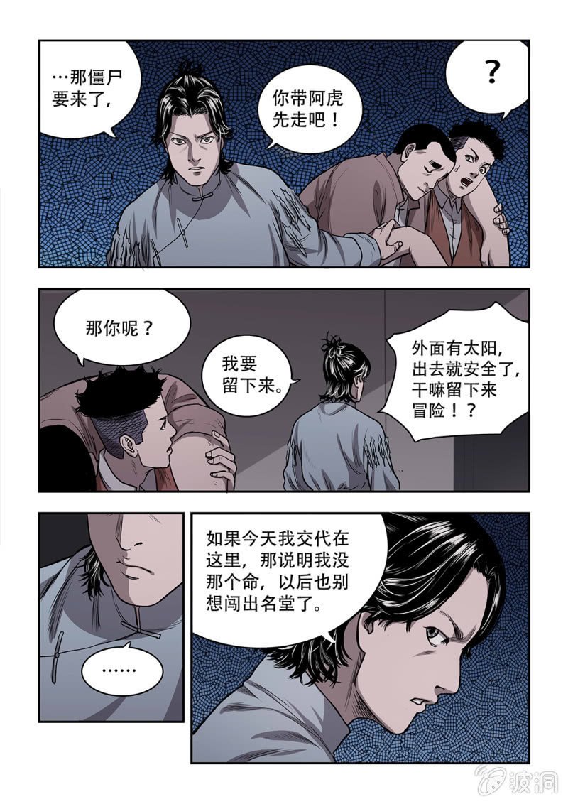 山村僵尸篇·九