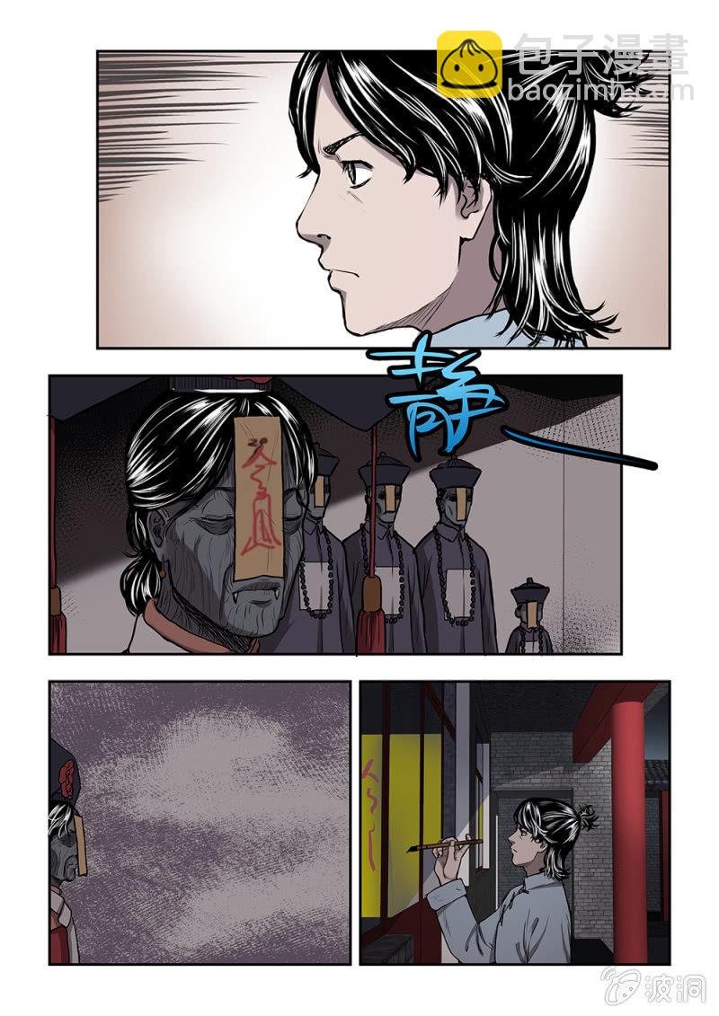山村僵尸篇·十一