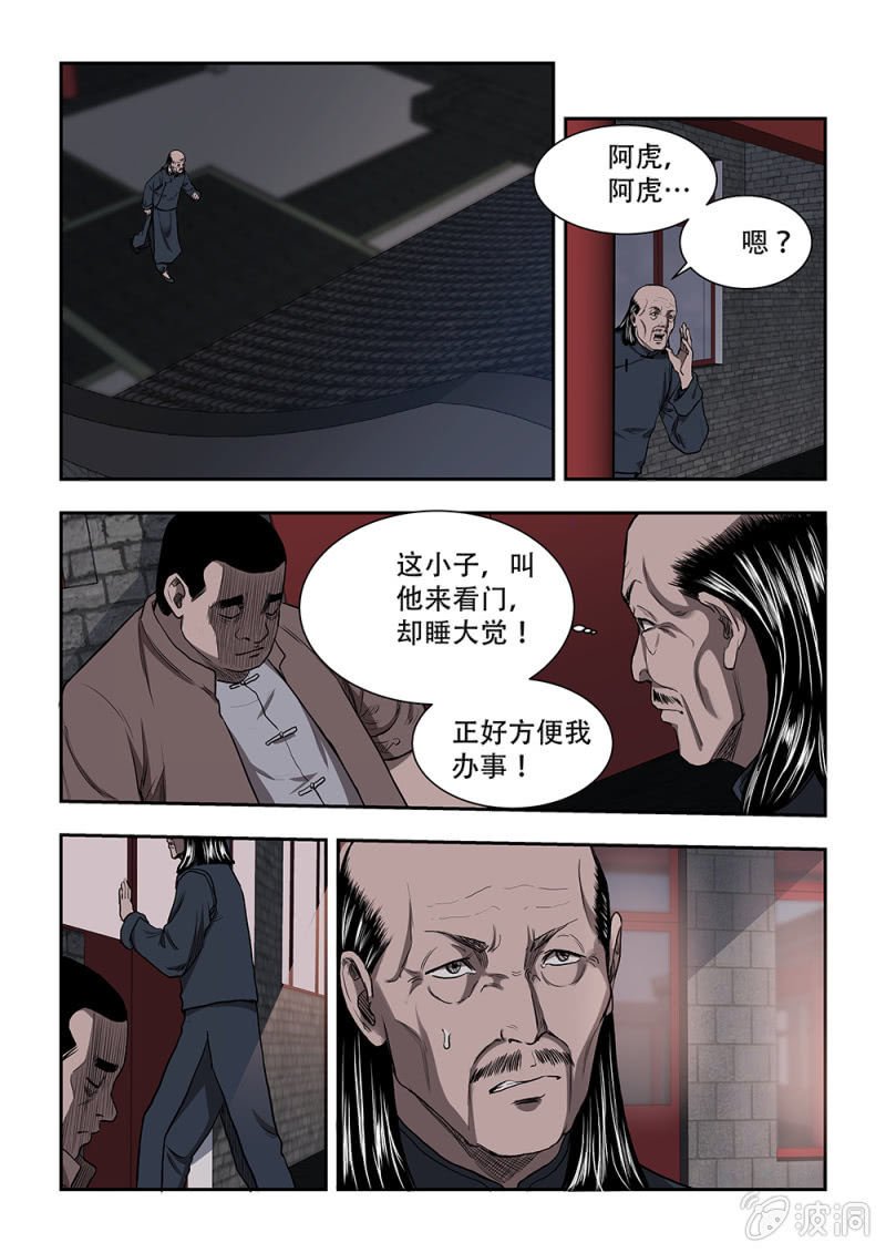 山村僵尸篇·十一