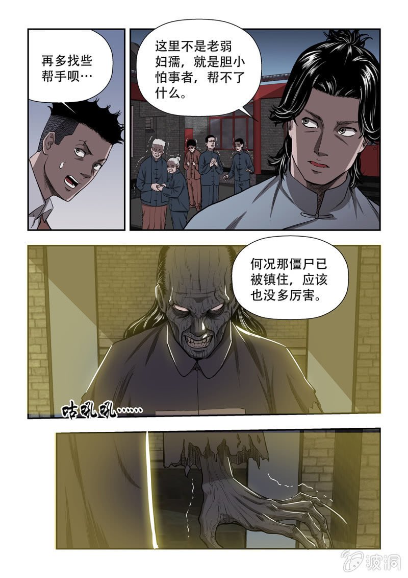 山村僵尸篇·十二