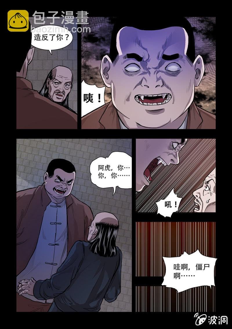 山村僵尸篇·十三