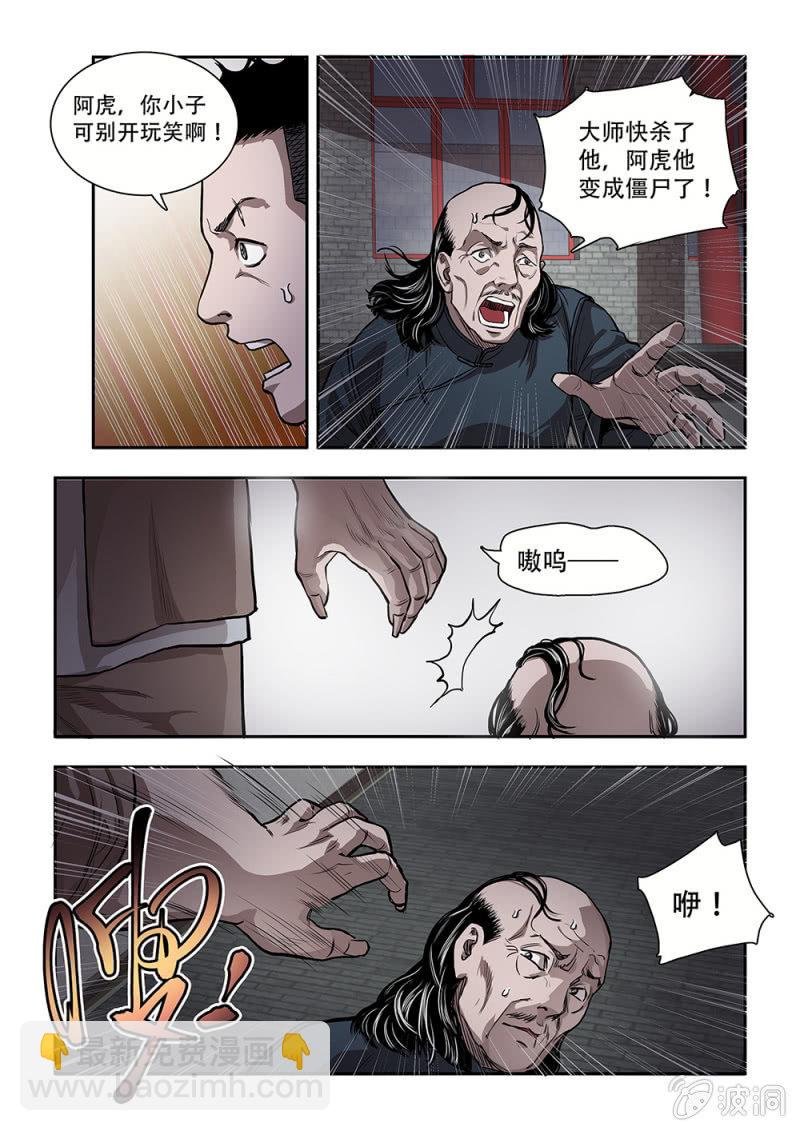 山村僵尸篇·十三