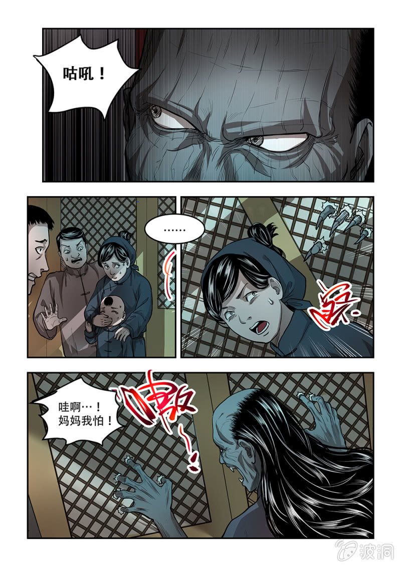 山村僵尸篇·十五