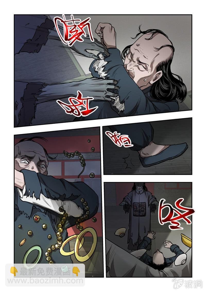 山村僵尸篇·十五
