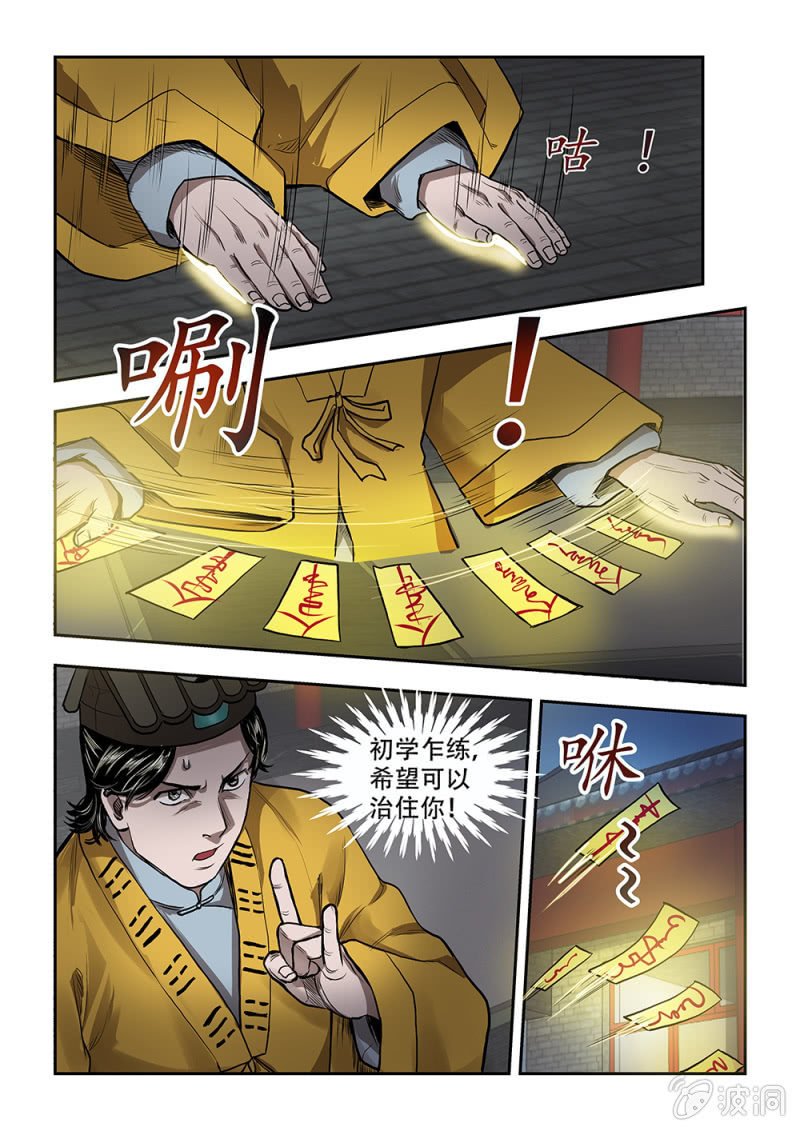 山村僵尸篇·十七