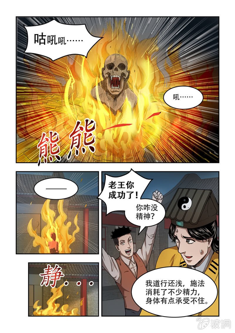 山村僵尸篇·十七