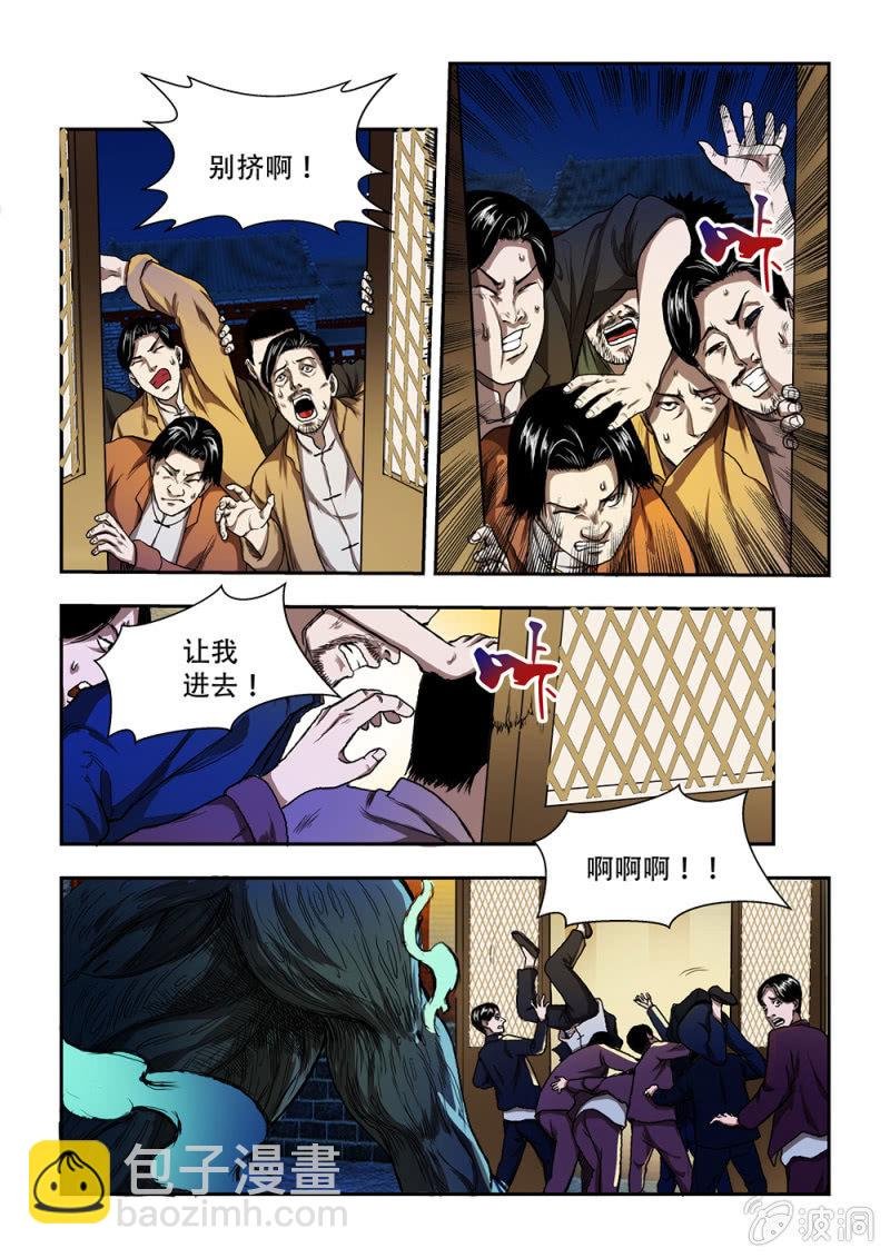 山村僵尸篇·十八