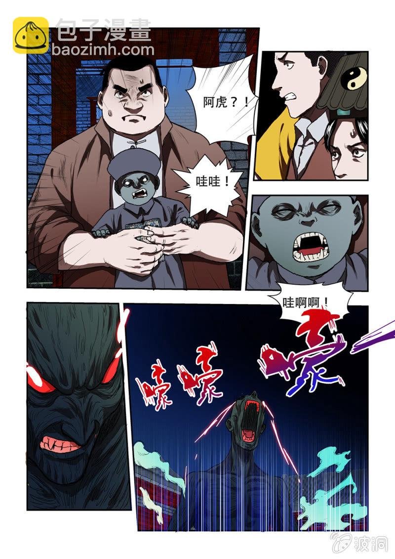 山村僵尸篇·十八