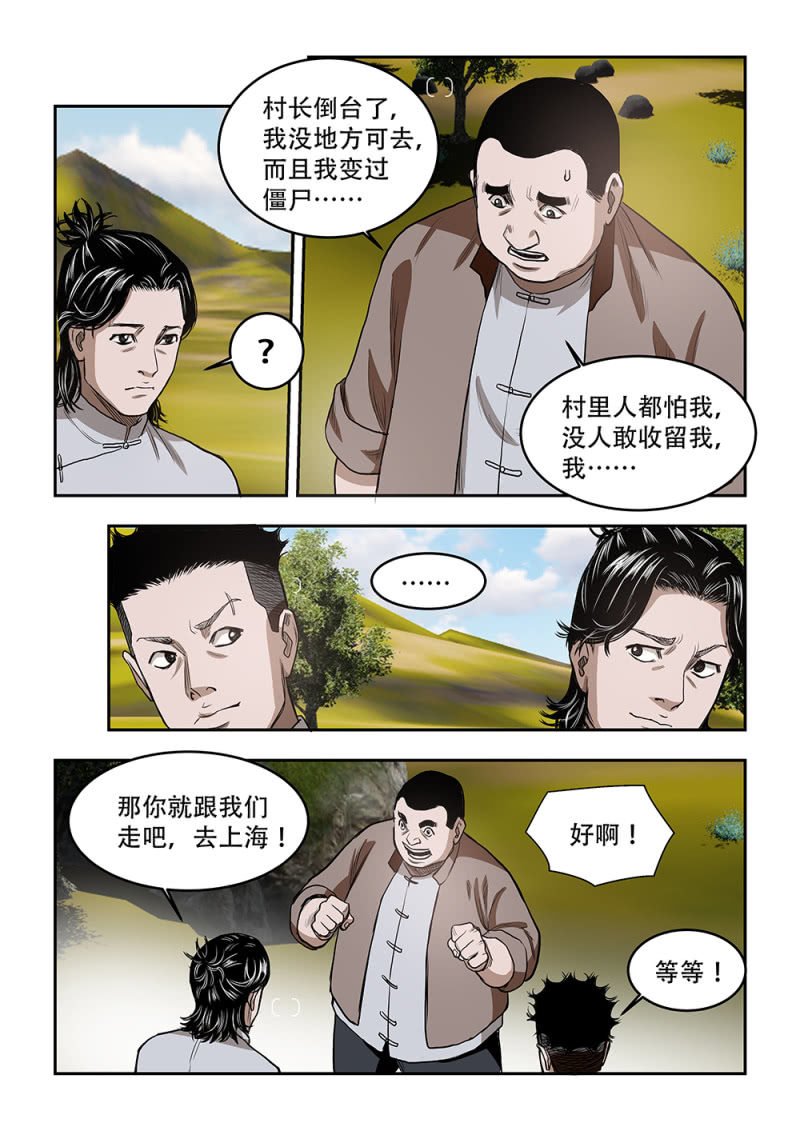 山村僵尸篇·二十（完）