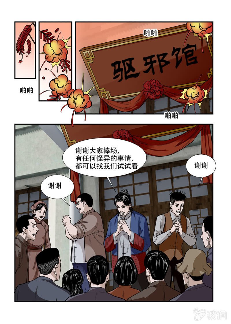 当铺·完结篇一