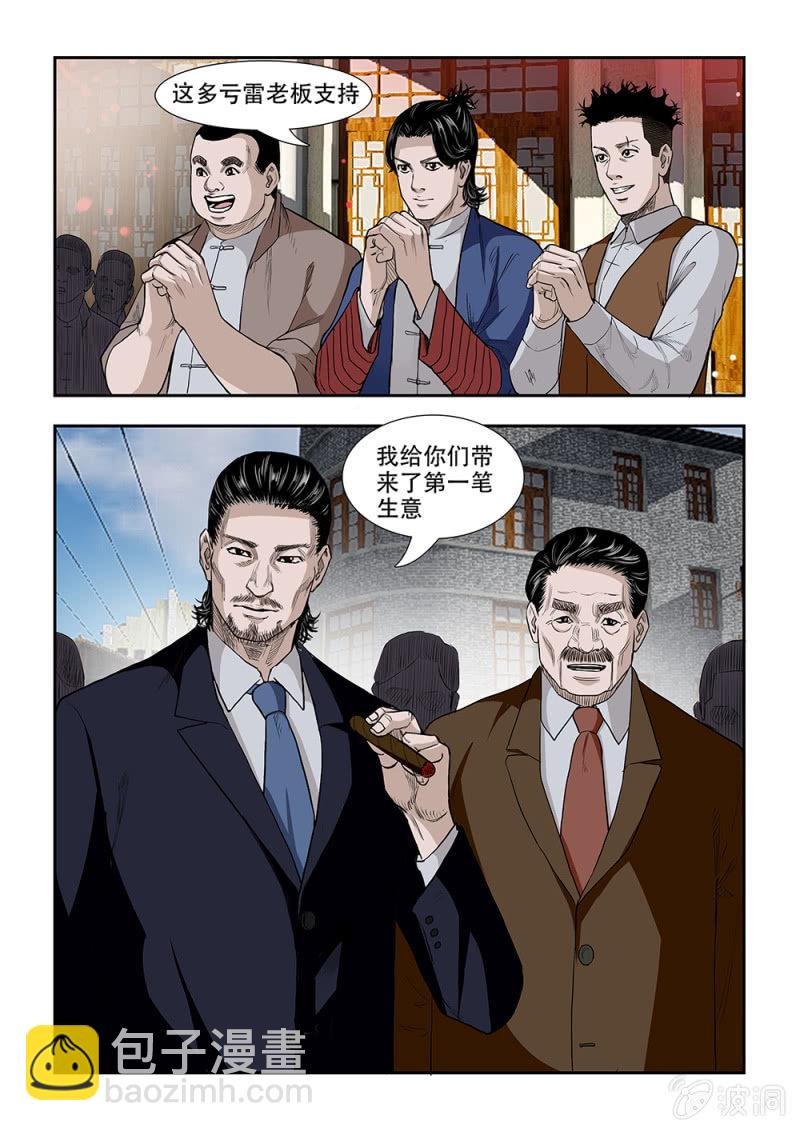 当铺·完结篇一