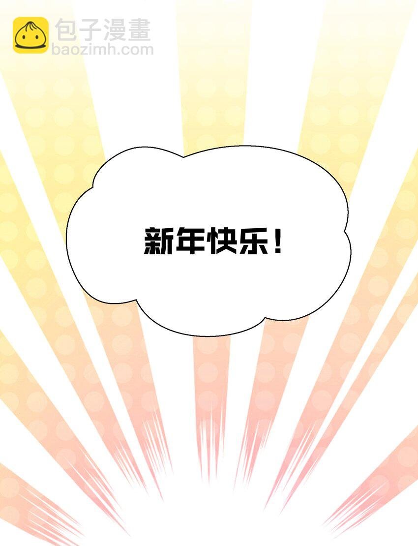 番外 新年快乐