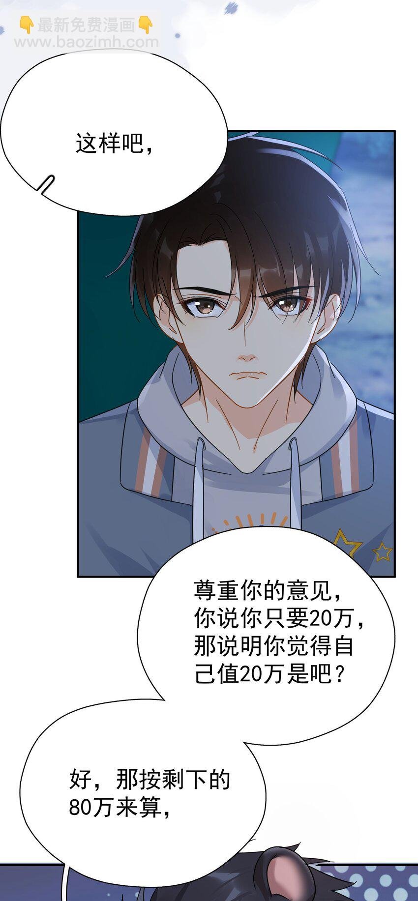 026 你觉得自己值20万