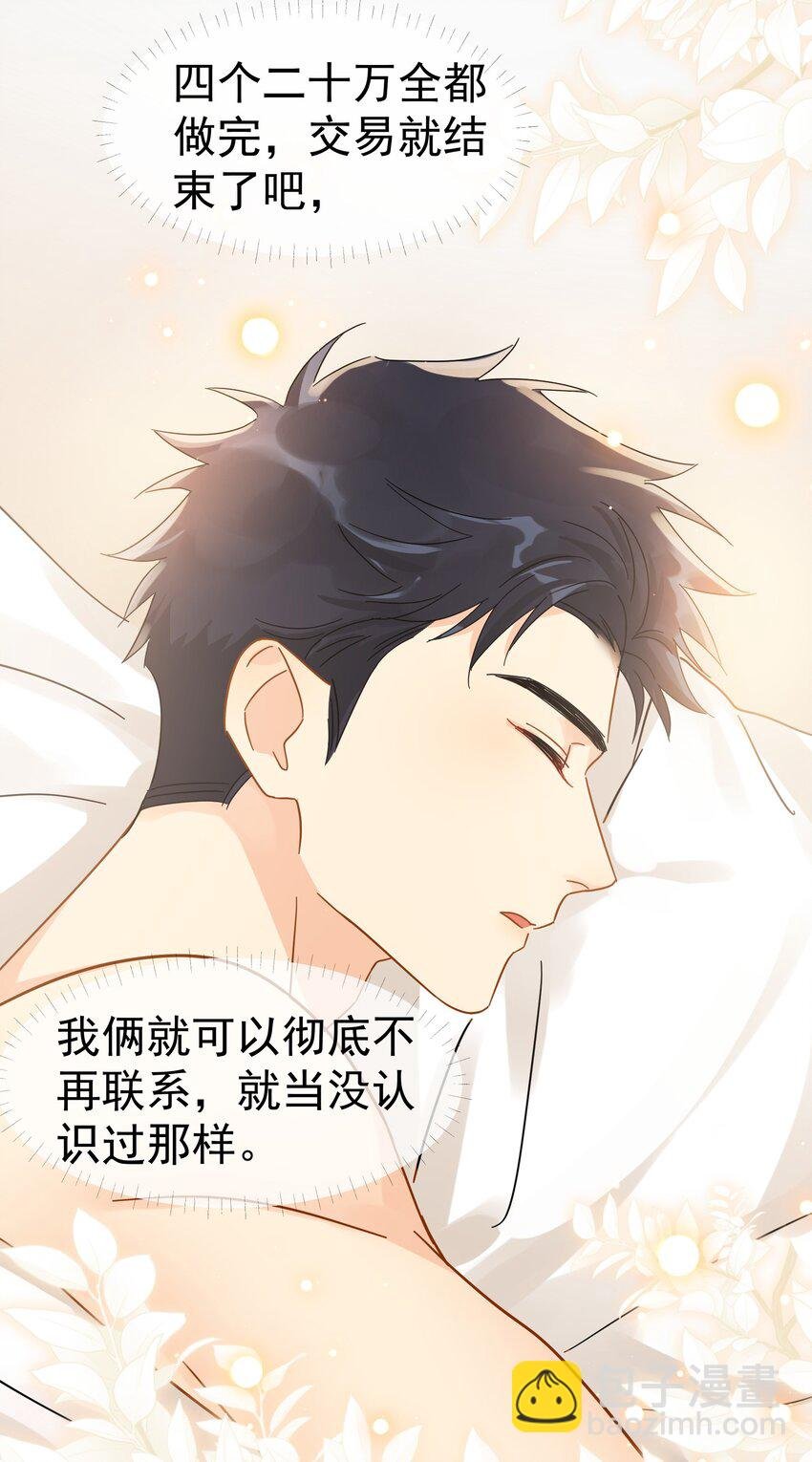 033 疼的话你会哭吗？