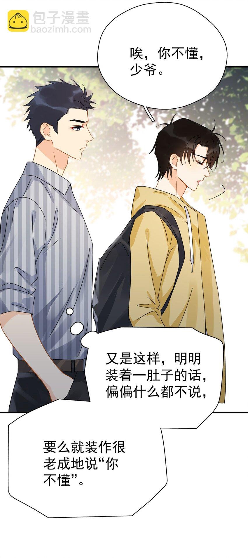 039 少爷，你不懂