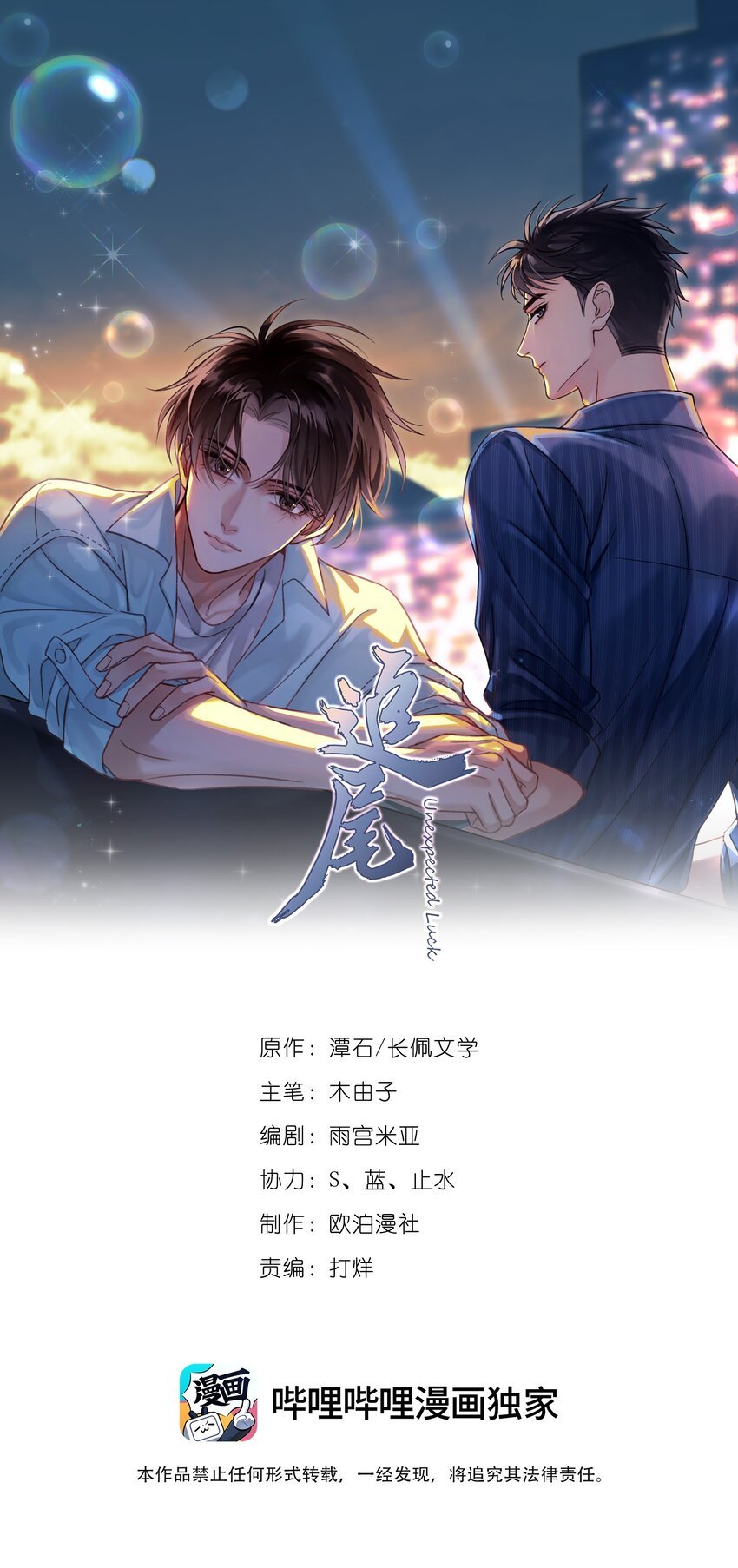 074 真的喜欢迟明尧