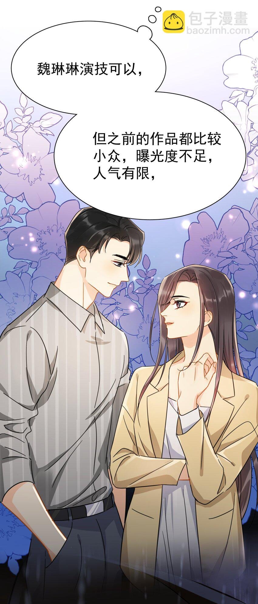 074 真的喜欢迟明尧