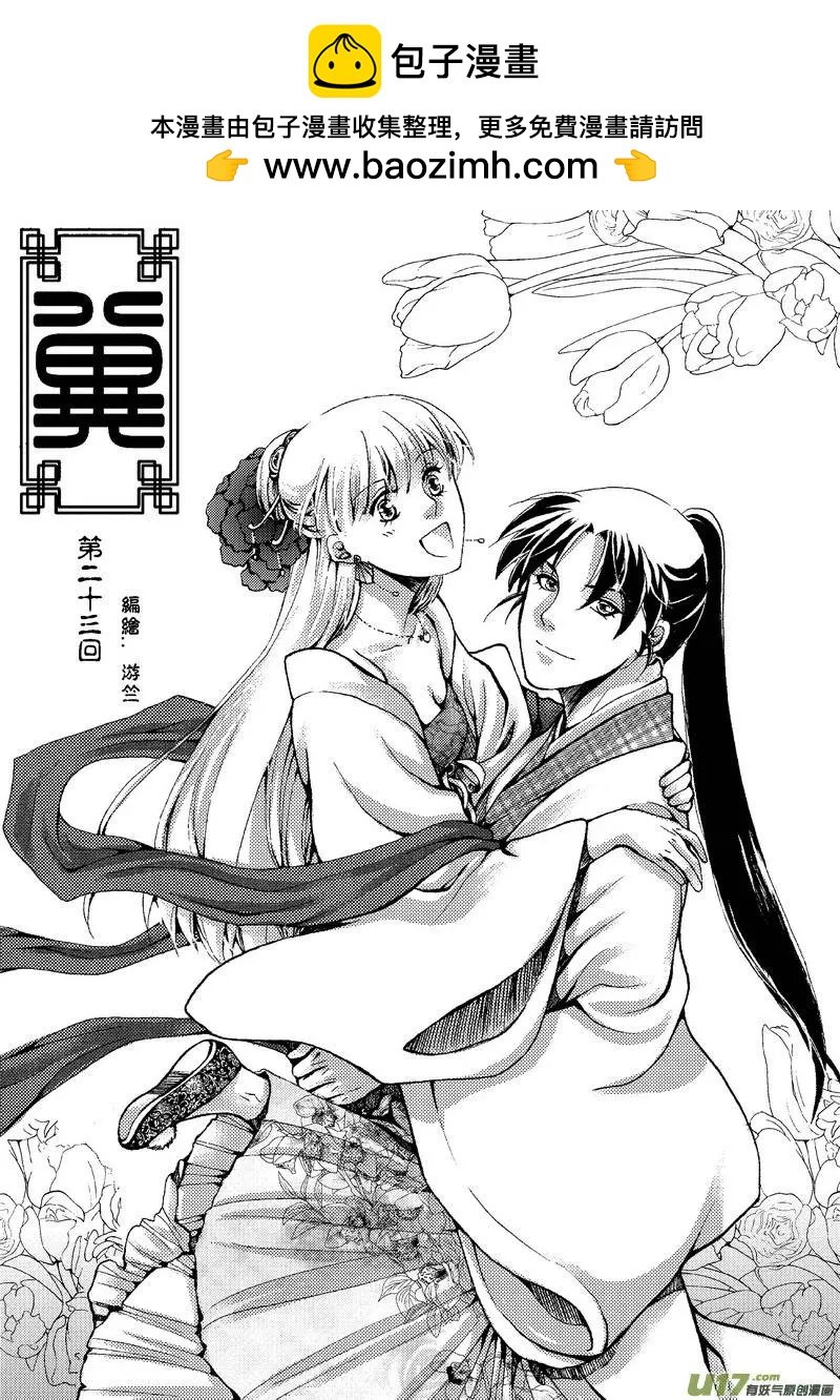 第23回