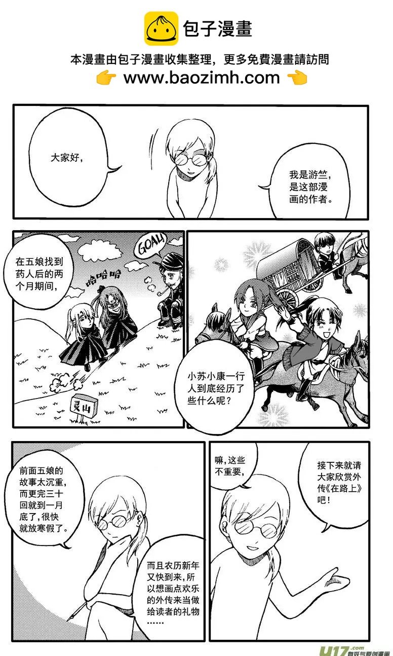 外传在路上