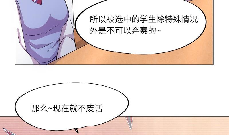第42话 不该存在的参加名额