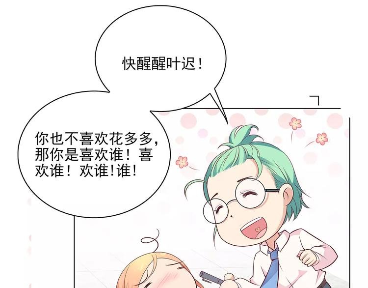 第15话 叶迟爱的小秘密
