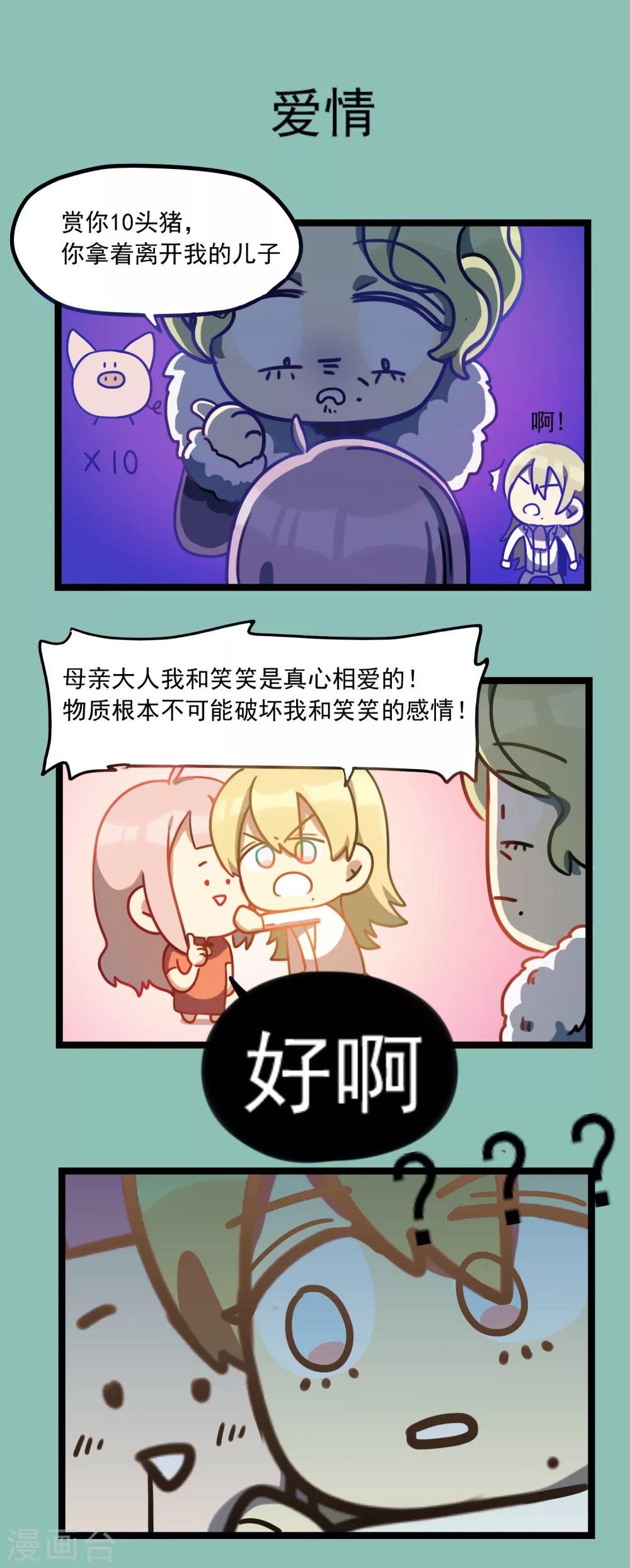 第29话 开心四格过大年