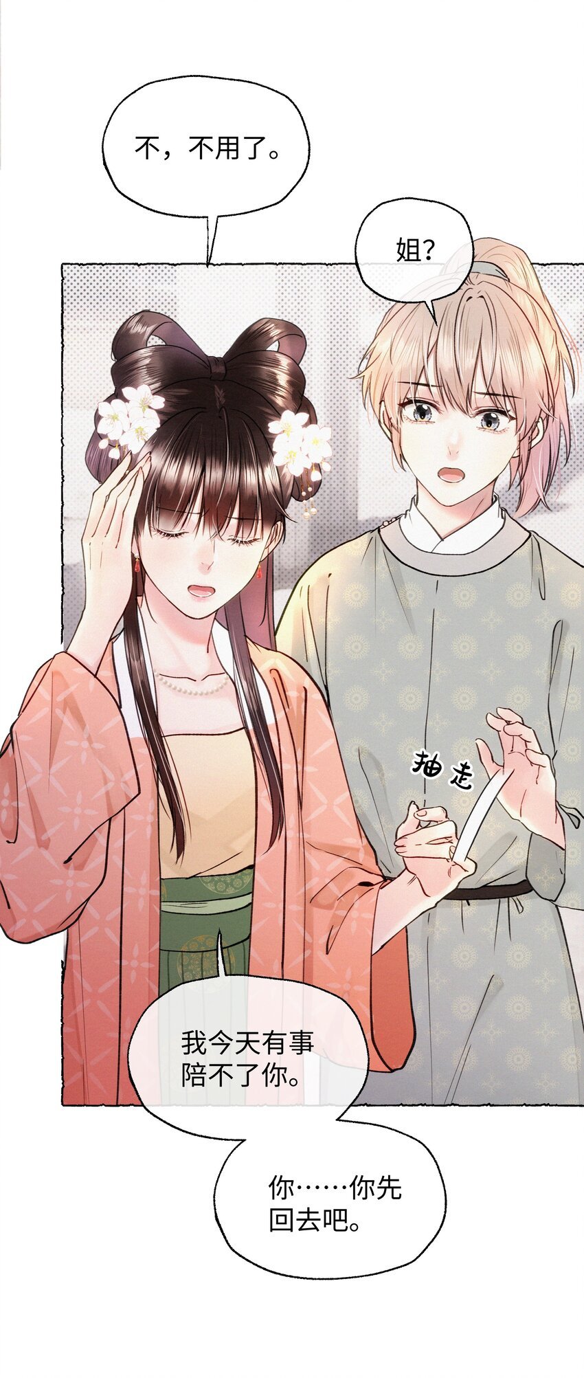 024 只叫了她一个人