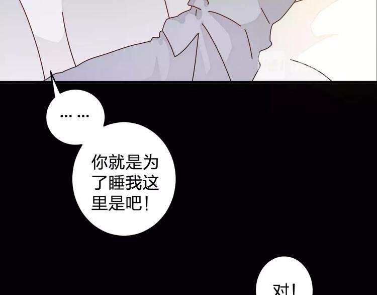 第5话 我才不要和你一起睡觉！