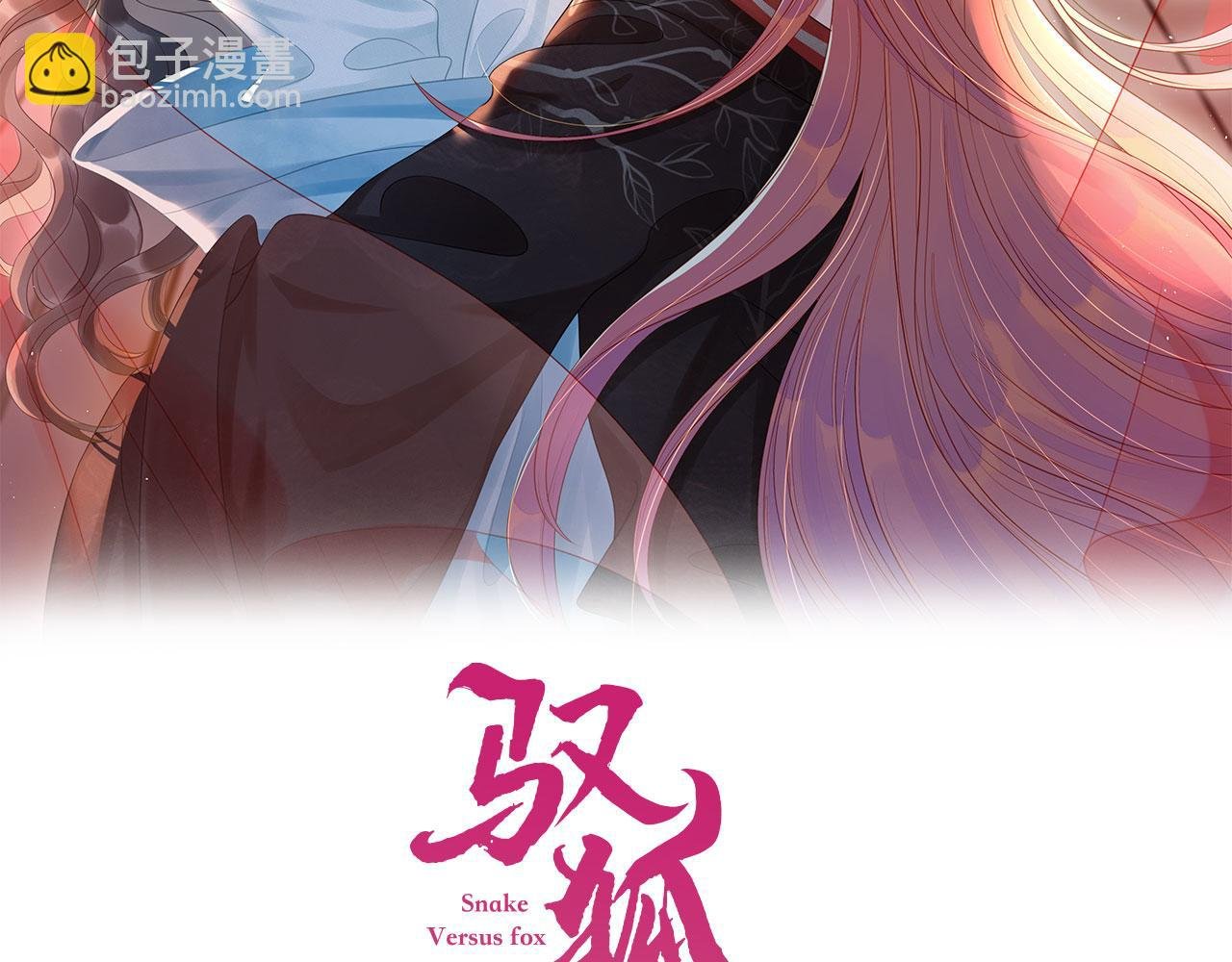 第18话 朝夕相处
