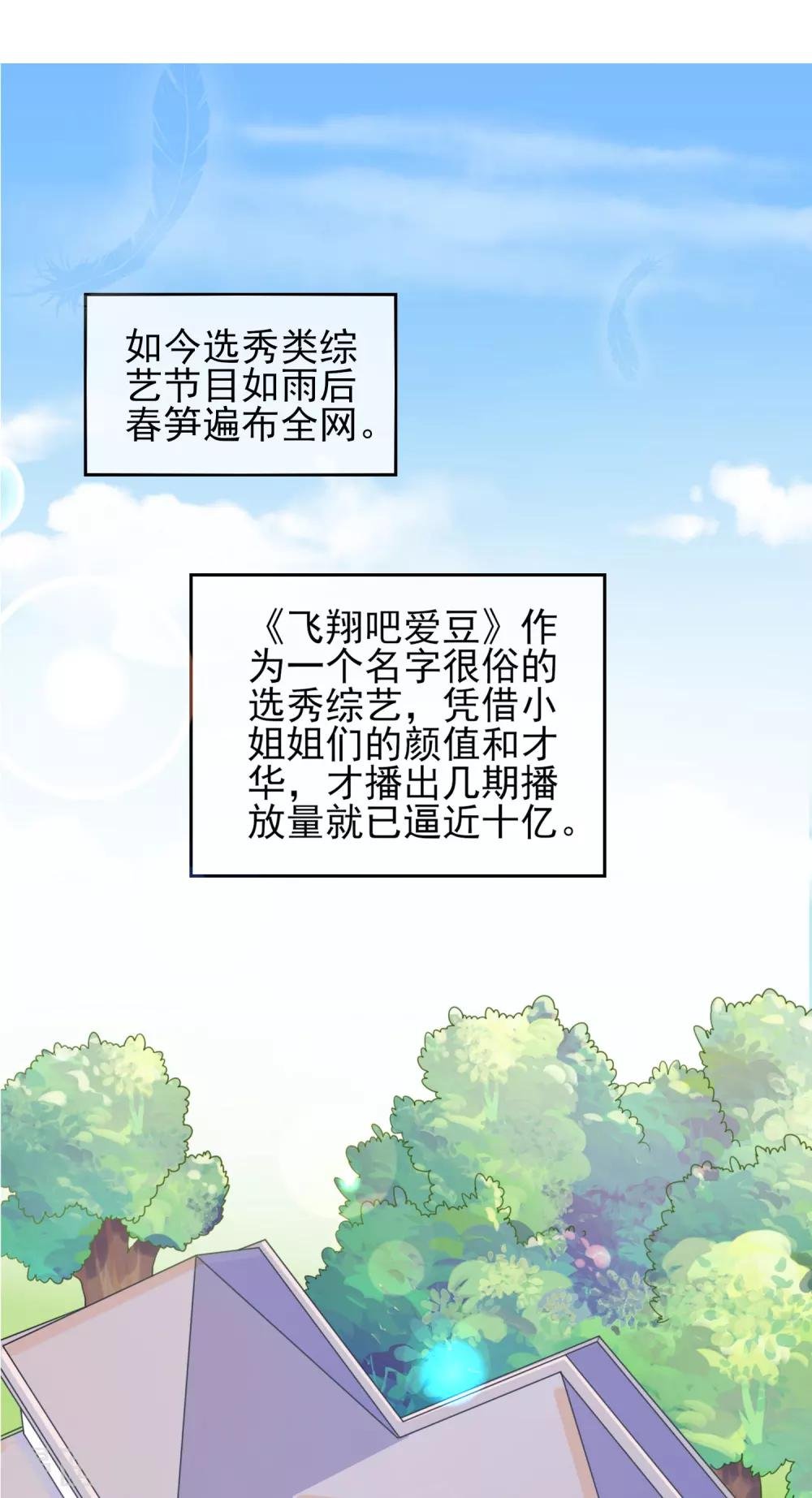 序章 风靡国内的选秀
