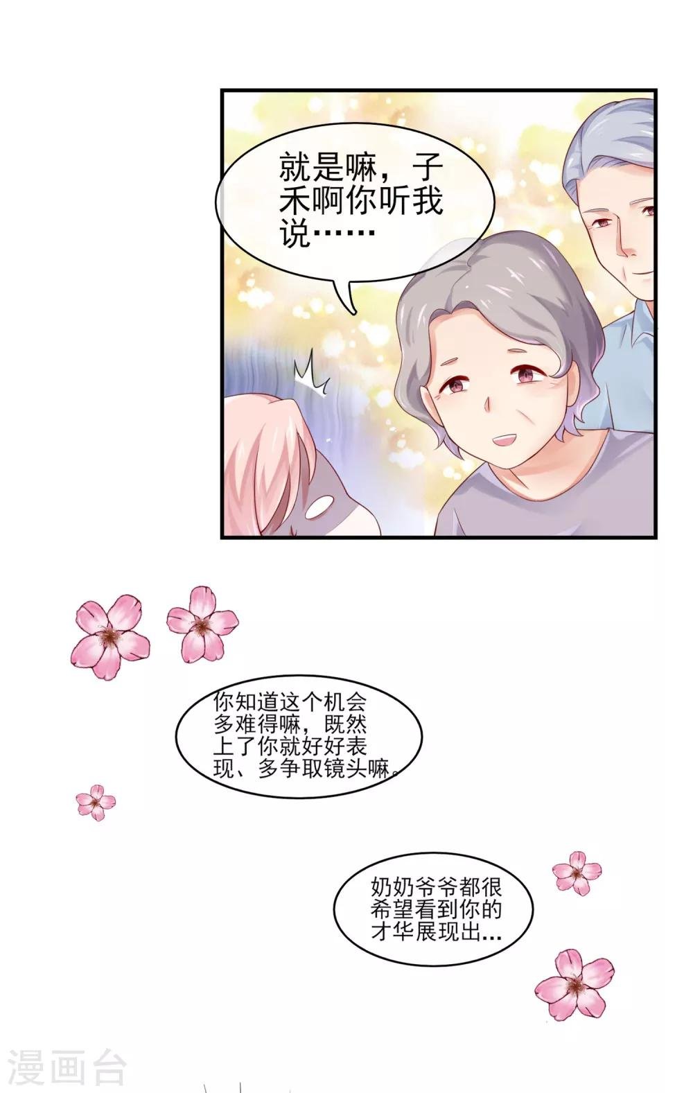 序章 风靡国内的选秀