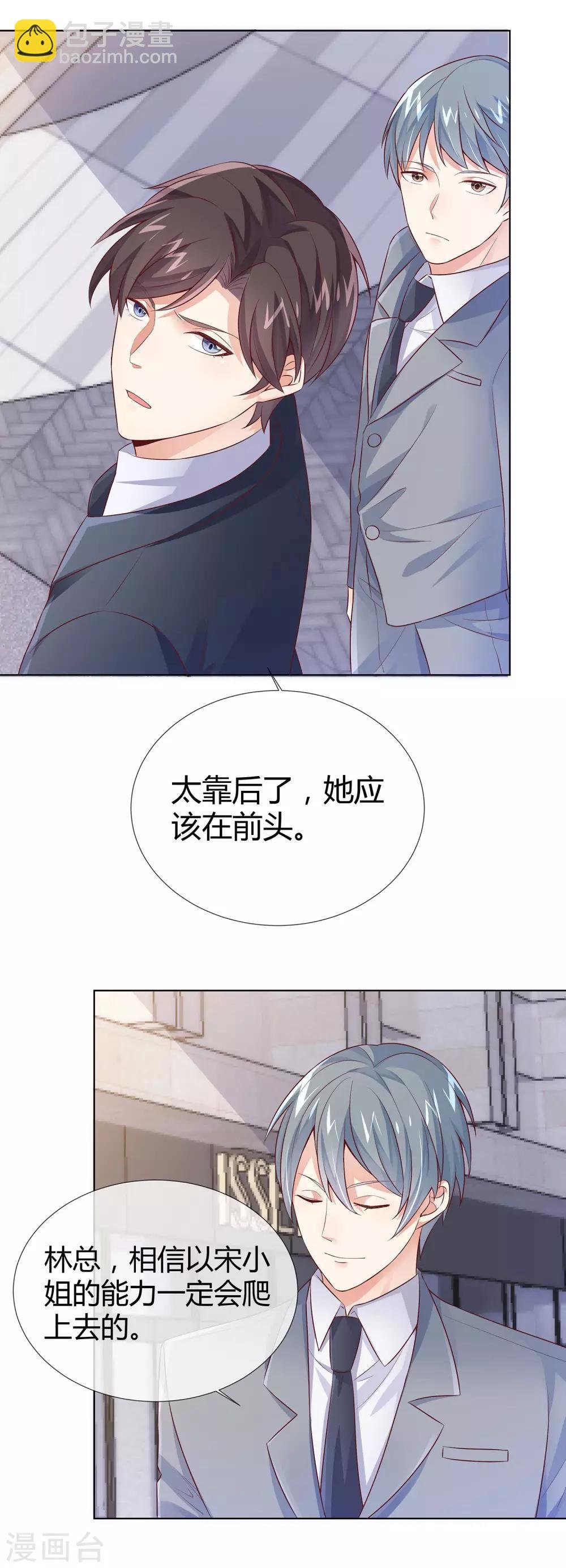 第24话 我的女人要站C位！